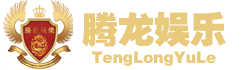 腾龙娱乐城(官方直联)